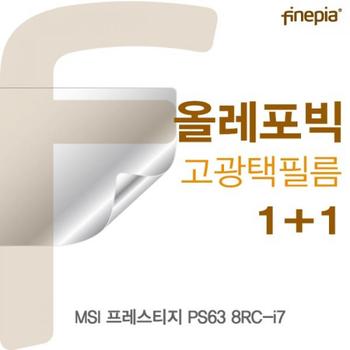 액정보호필름 노트북필름 제이큐 모던 MSI 프레스티지 HD올레포빅필름 PS63 8RC-i7