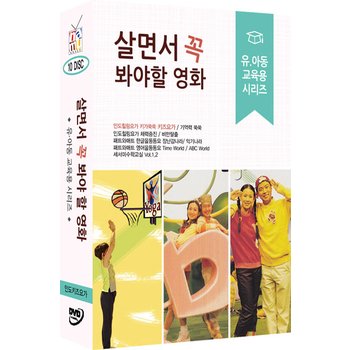 DVD - 살면서 꼭 봐야 할 영화: 유아동 교육용 시리즈 인도 키즈요가 외