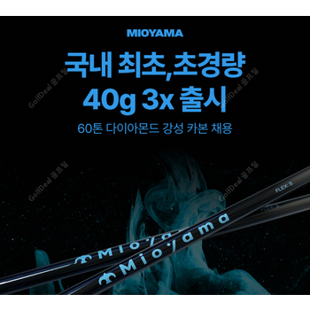 [초경량] 미오야마 프리미엄 고강직도 드라이버 샤프트 / 타이틀리스트 GT2 전용 샤프트