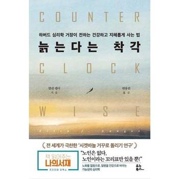 [유노북스] 늙는다는 착각