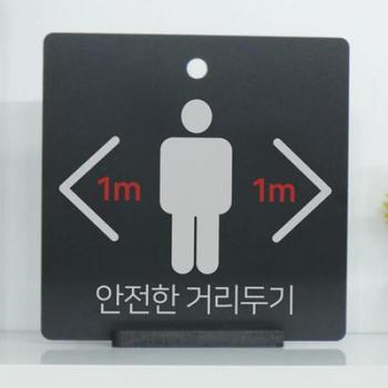 아트박스/꾸밈 af947-사인알림판_단면_안전한거리두기