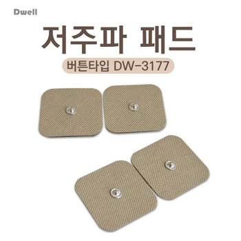 디웰 저주파패드 단추타입 중형 2조4장 (백의천사 저주파자극기호환)
