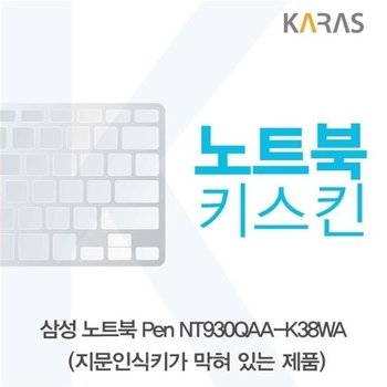 삼성 노트북 Pen NT930QAA-K38WA(B타입)용 노트북키스킨 (W16BBD4)