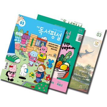 2021 지학사 월간 초등 중학 고교 독서평설 1 2 3 4 5 6 7 8 9 10 11 12 월호 선택