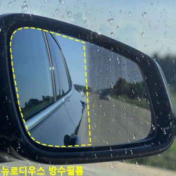 뉴로디우스 전용 사이드미러 방수필름 맞춤형발수코팅 발수코팅