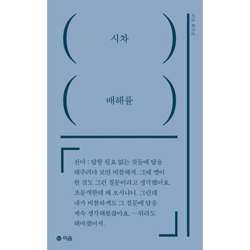 시차