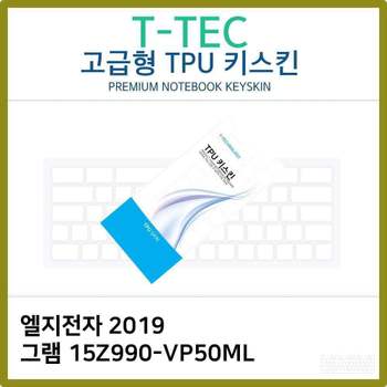 T.LG 2019 그램 15Z990-VP50ML TPU키스킨(고급형) 노트북 키스킨 TPU 키커버 키보드스킨
