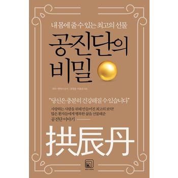공진단의 비밀