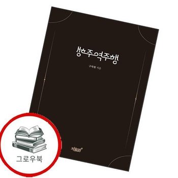 주행역주행 추천도서