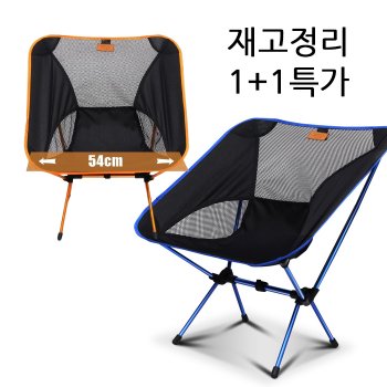 1+1 땡처리특가 캠핑경량의자 낚시의자 접이식의자 야외 캠핑 텐트 파라솔