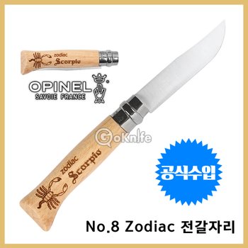 OPINEL 오피넬 정품 클래식 8 조디악 전갈자리 주방용 칼 레이저 각인 모음 감성캠핑