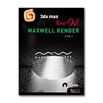 3ds max Power Skill Maxwell Render
