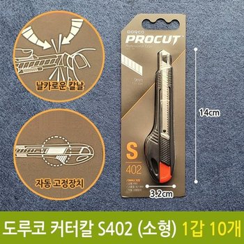 고품질 도루코 커터칼 S402 소형 커터 칼 사무용 문구 사무용가위 (W983D05)