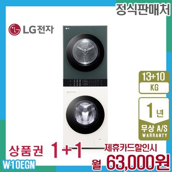 LG 오브제 엘지워시타워 컴팩트 13kg+10kg 베이지그린 W10EGN 5년 76000