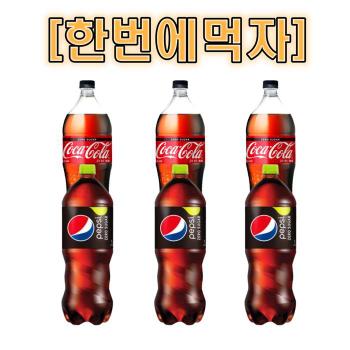 [한번에먹자] 코카콜라 제로 1.5L 3개 + 펩시 제로슈거 라임향 1.5L 3개 / 총 6 (S12725107)