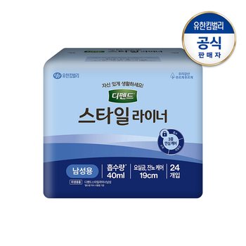 디펜드 남성용 스타일 요실금 라이너 프리사이즈24P