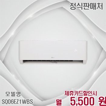 LG 역시즌특가 휘센 6평 벽걸이 에어컨 인버터 SQ06EZ1WBS 60개월 18500