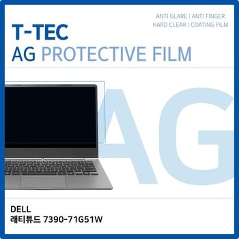 T.DELL 래티튜드 7390-71G51W 저반사 필름