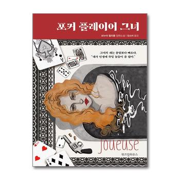 포커 플레이어 그녀