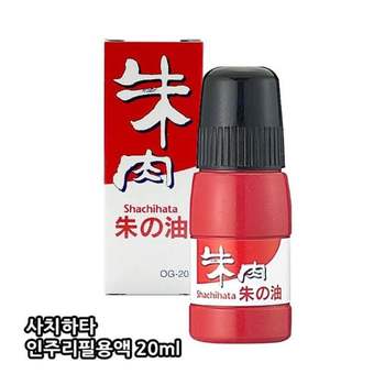 사치하타 144RWY08 인주리필용액(OG-20/20ml)