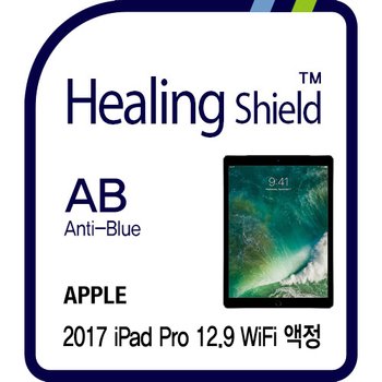 ㈜폰트리 2017 아이패드 프로 12.9 WiFi  블루라이트차단 필름 1매(HS173614)