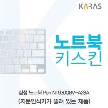 노트북 Pen NT930QBV-A28A 노트북키스킨A타입