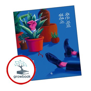 죽은 자의 결혼식 죽은자의결혼식 책