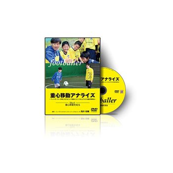 [해외] 축구 향상 교재 무게 중심 이동 분석 - 풋볼러가 익히는 것으로 극적으로 센스를