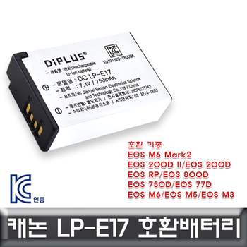 캐논 QX58FV86 EOS M6 Mark2 전용 호환배터리 KC인증 LP-E17
