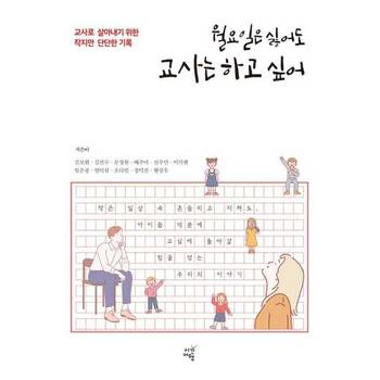 [시간여행]시간여행 월요일은 싫어도 교사는 하고 싶어