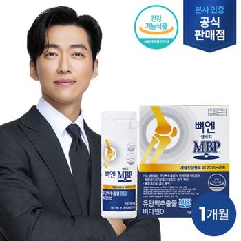 뼈엔 MBP 1박스/1개월분[35841359]