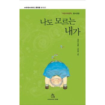 나도 모르는 내가