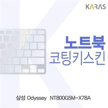 삼성 Odyssey NT800G5M-X78A용 코팅키스킨