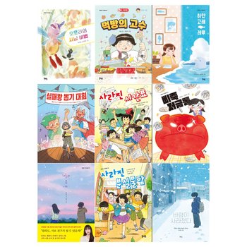 [북멘토/필통]초등 3~4학년 창작 북멘토 가치동화 시리즈 9권세트(오로라의 사냥비법+먹방의 고수+하얀 고래 레루+실패왕 뽑기대회+사라진 시간표 외)