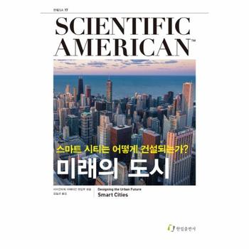 미래의 도시 스마트 시티는 어떻게 건설되는가?