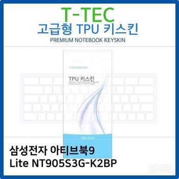 삼성 아티브북9 Lite NT905S3G-K2BP TPU키스킨 노트북 키스킨 키커버 키보드스킨 키덮개