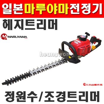 마루야마 전정기 양날 HT2350DS-RX 600mm 트리머 바리깡 조경가위 전지작업 전지톱 헤지트리머