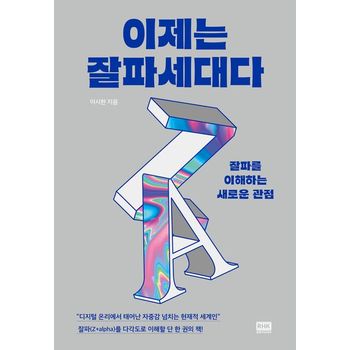 이제는 잘파세대다