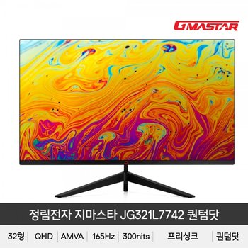 정림전자 퀀텀닷 QHD 리얼 165 HDR 게이밍 무결점