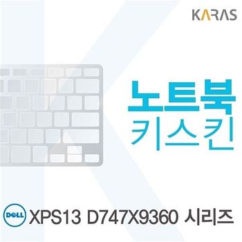 DELL XPS13 D747X9360 시리즈 용 노트북키스킨 키커버