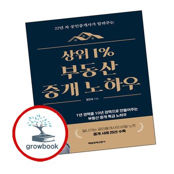 상위 1 부동산 중개 노하우 상위1부동산중개노하우 추천 도서