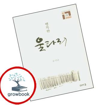 행복한 울타리 행복한울타리 책