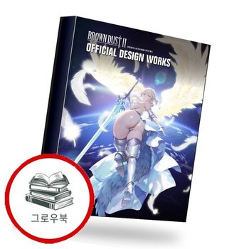 브라운더스트2 오피셜 디자인 웍스 추천도서