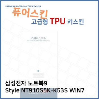 상세설명 참조 E.삼성 노트북9 Style NT910S5K-K53S WIN7 TPU 키스킨