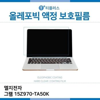 고품질 E.LG 그램 15Z970-TA50K 올레포빅 필름 올레포빅 OP 지문방지 W2A...