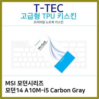T.MSI 모던14 A10M-i5 Carbon Gray TPU키스킨(고급형) 노트북 키스킨 TPU 키커버 키보드스킨