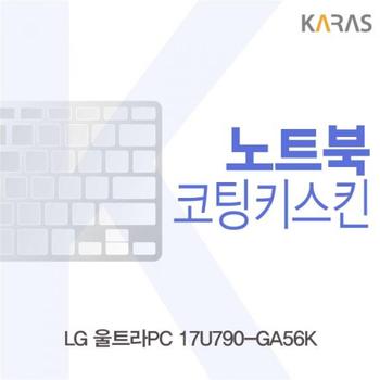 LG 울트라PC 코팅키스킨 17U790-GA56K