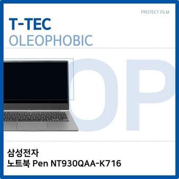 삼성전자 노트북 Pen NT930QAA-K716 올레포빅 필름