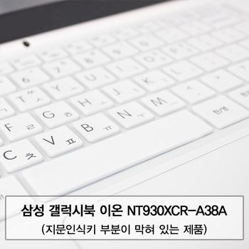갤럭시북 이온 NT930XCR-A38A 말싸미키스킨(B타입)