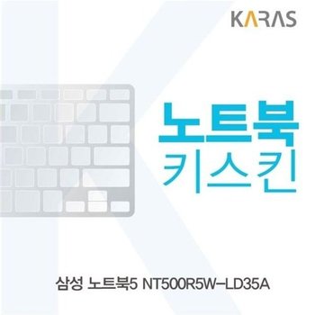 고품질 삼성 노트북5 NT500R5W-LD35A용 노트북키스킨 키스킨 노트북키...